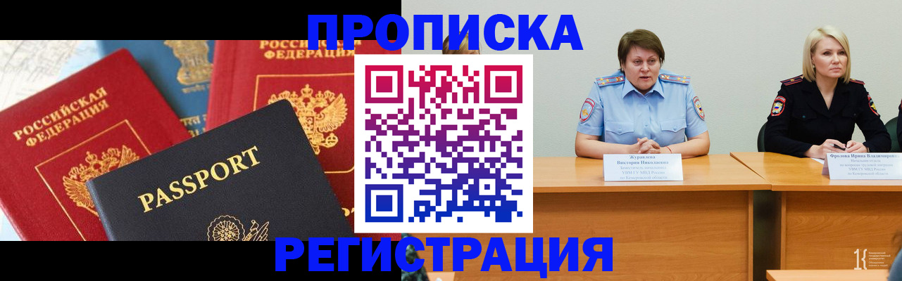 прописка для военкомата в Аткарске